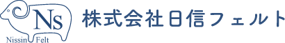 株式会社日信フェルト